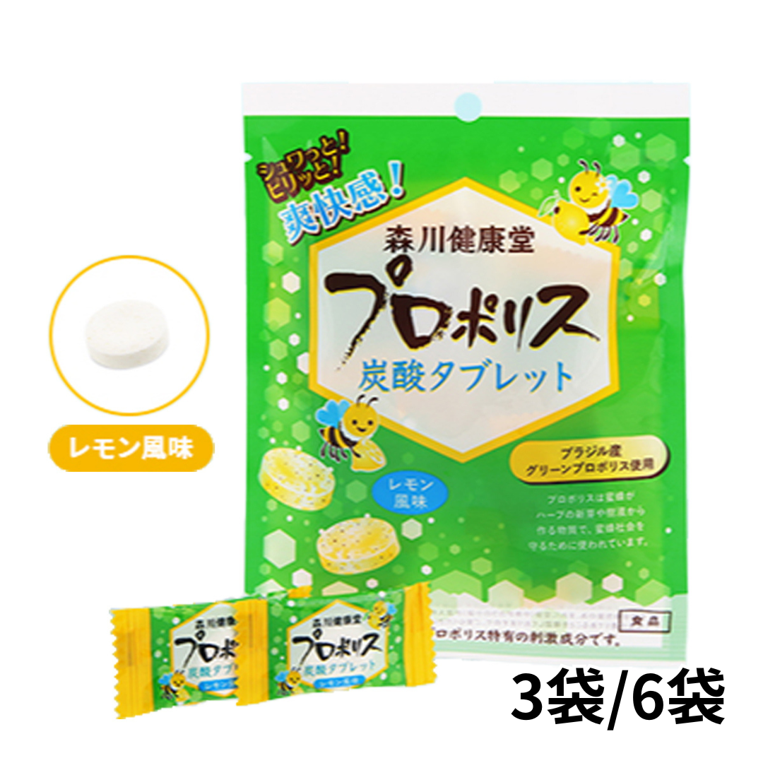 【送料無料】プロポリス炭酸タブレット 8粒入 3袋/6袋
