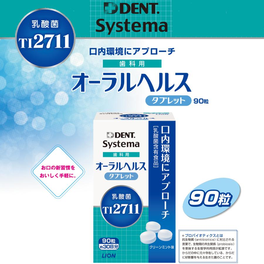 ライオン 歯科用 オーラルヘルス