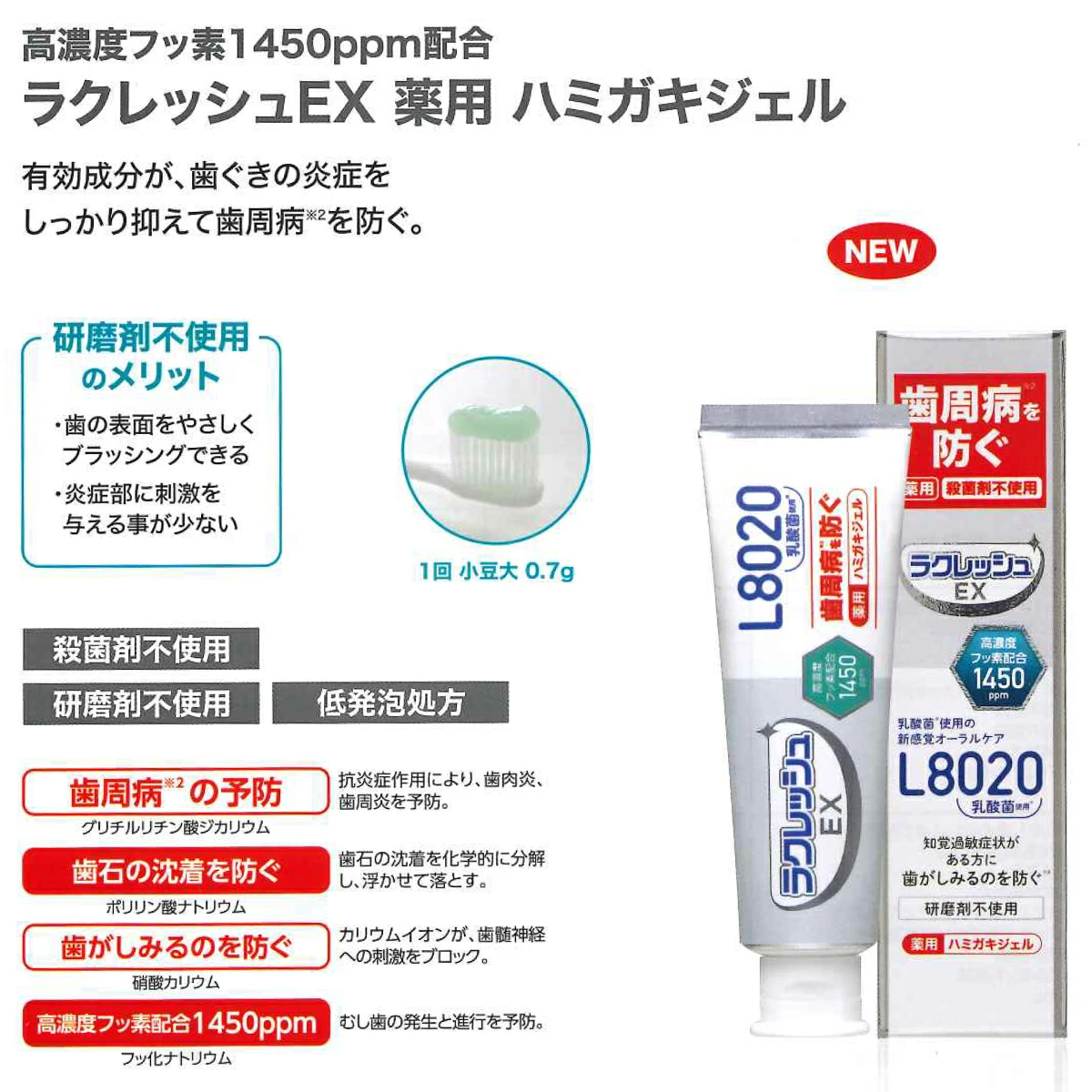 L8020乳酸菌 ラクレッシュEX 薬用ハミガキジェル80g