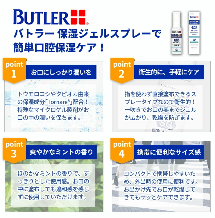 サンスター バトラー ジェルスプレー 50ml