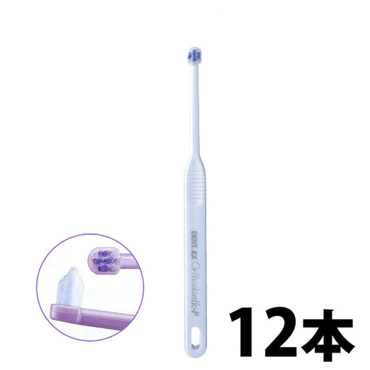 【送料無料】ライオン オルソドンティック歯ブラシ (DENT.EXOrthodontic-P) 12本