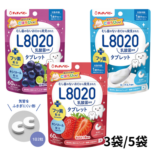 【送料無料】チュチュベビー L8020乳酸菌タブレット 60粒入 3袋/5袋