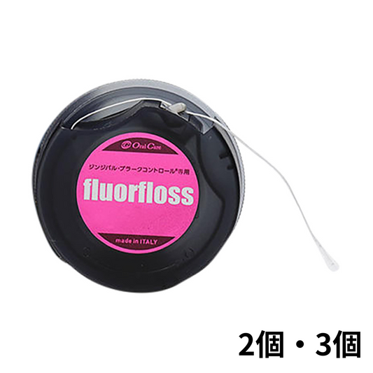 【送料無料】fluorfloss(フロアフロス) 45m 2個/3個