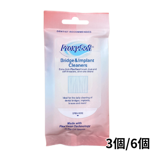 【送料無料】プロキシソフト ブリッジ＆インプラントクリーナー 30本入 3個/6個