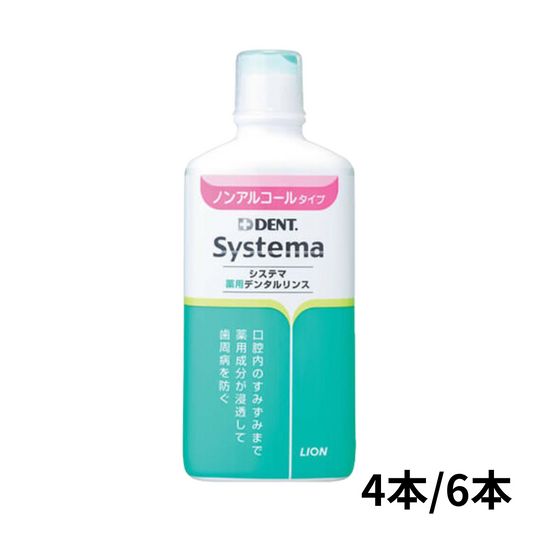 システマ薬用デンタルリンス ノンアルコール 450ml 4本/6本