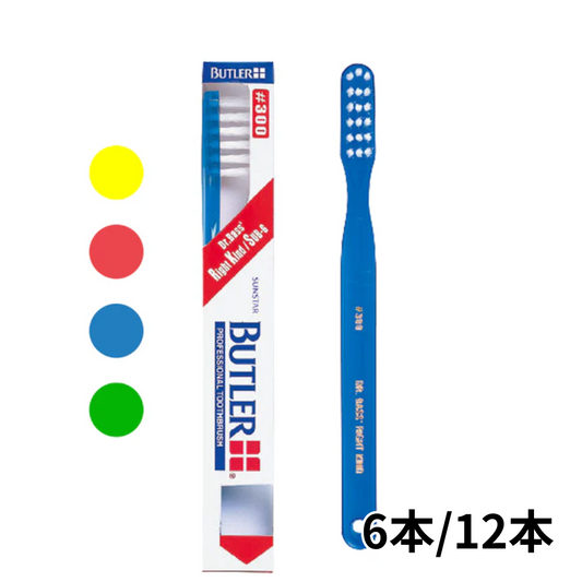 【送料無料】サンスター バトラー 歯ブラシ #300　6本/12本