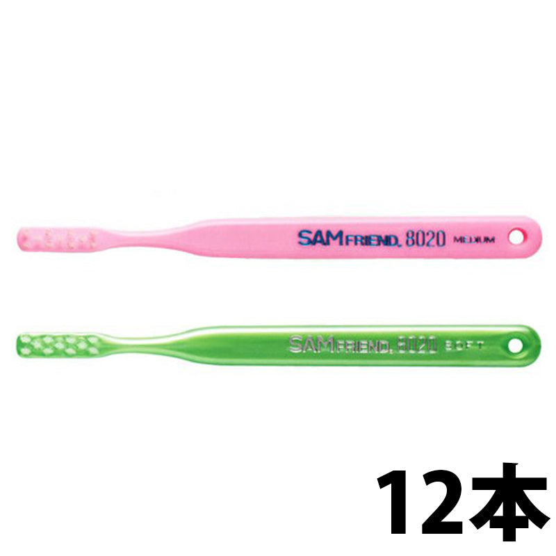 【送料無料】サムフレンド歯ブラシ #8020(アダルト) 12本