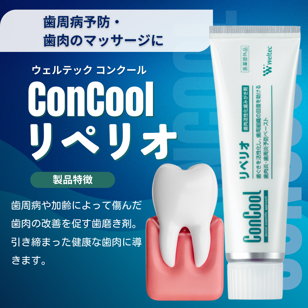 【6本セット販売／新品】リペリオ 歯磨き粉 コンクール ConCool