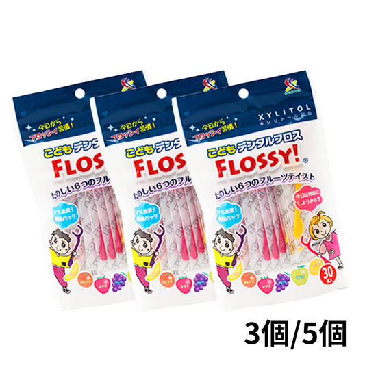 【送料無料】子ども用デンタルフロス　FROSSY!　30本入 3個/5個