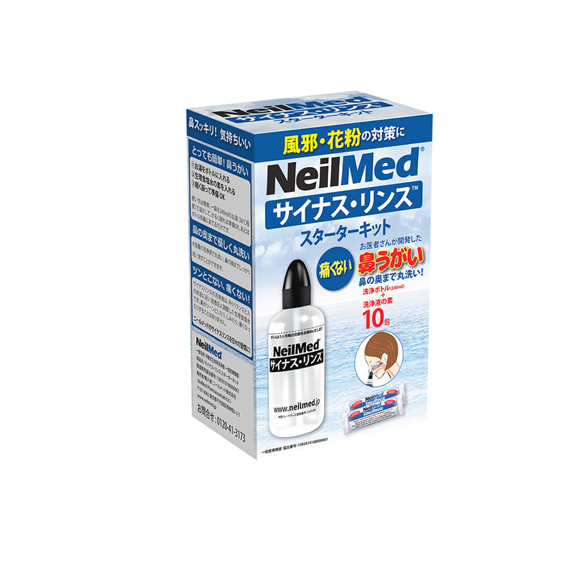 鼻洗浄器･サイナスリンス スターターキット(専用ボトル + リフィル10包)