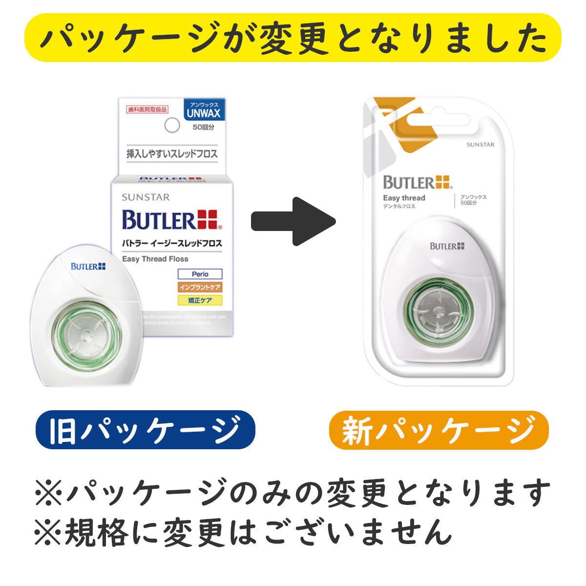 サンスターバトラー デンタルフロス イージースレッド アンワックス 50回分