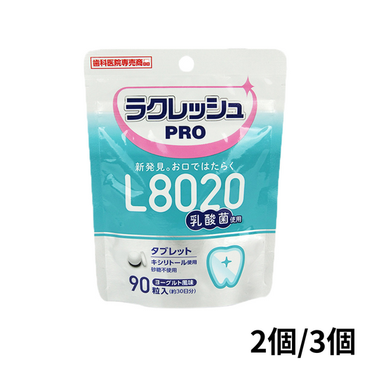 【送料無料】ラクレッシュPRO L8020乳酸菌タブレット 90粒入　2個/3個