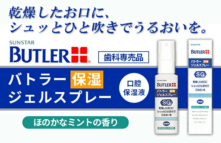 サンスター バトラー ジェルスプレー 50ｍl