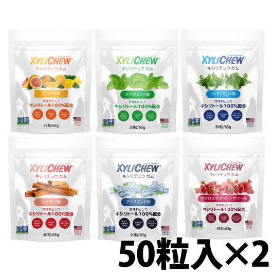 【送料無料】Xylichew（キシリチュウ）粒 ガム パウチタイプ（50粒）最短即日出荷 選べる2袋