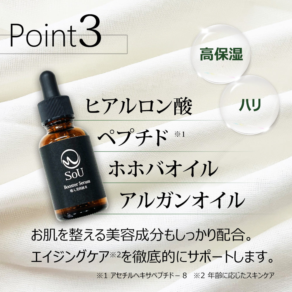 【定期購入】SoU 導入美容液R 30ml【初回購入5,586円】