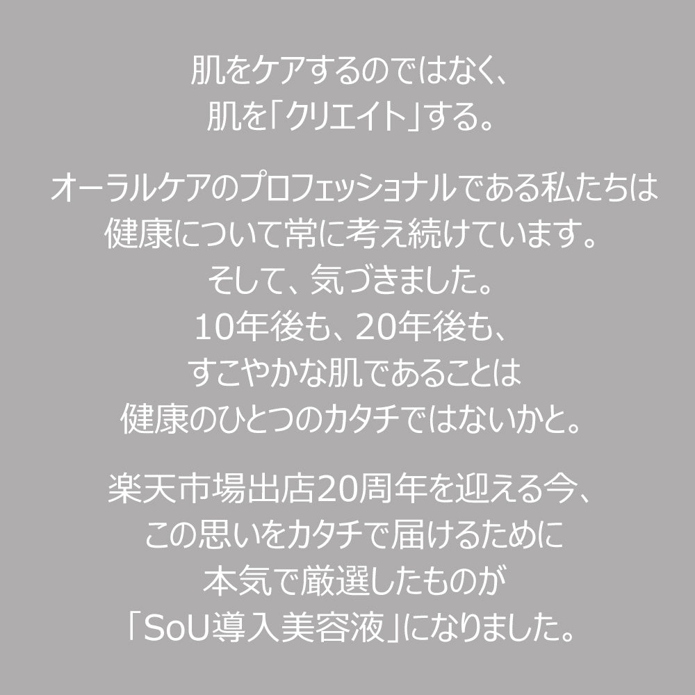 【定期購入】SoU 導入美容液R 30ml【初回購入5,586円】